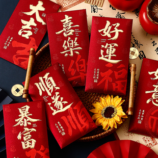 通用红包新年专用千元个性创意利是封2026马年定制压岁包喜乐顺遂
