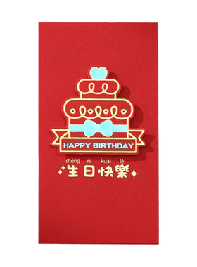 立体生日快乐红包轩朵满月红包