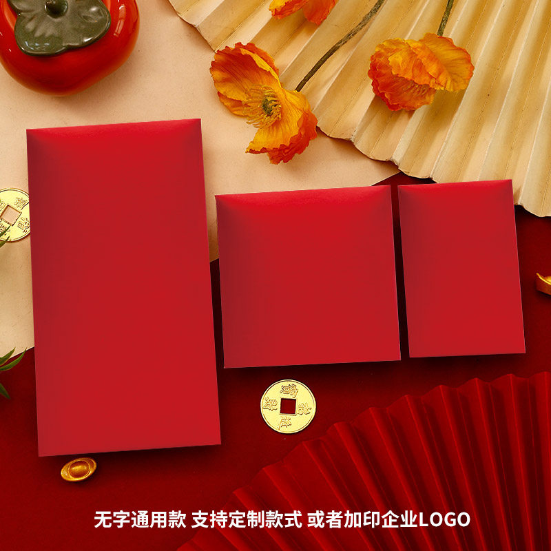 无字红包定制公司logo企业印字过新年通用利是封专用压岁包2027