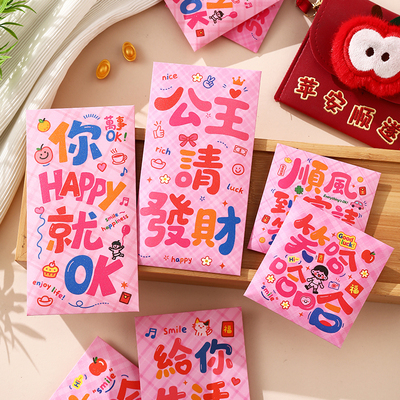 定制红包过新年千元春节专用压岁包个性创意马年2026公主请发财