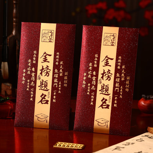 金榜题名红包2027新款高档利是封大号升学随份子红包袋中高考定制
