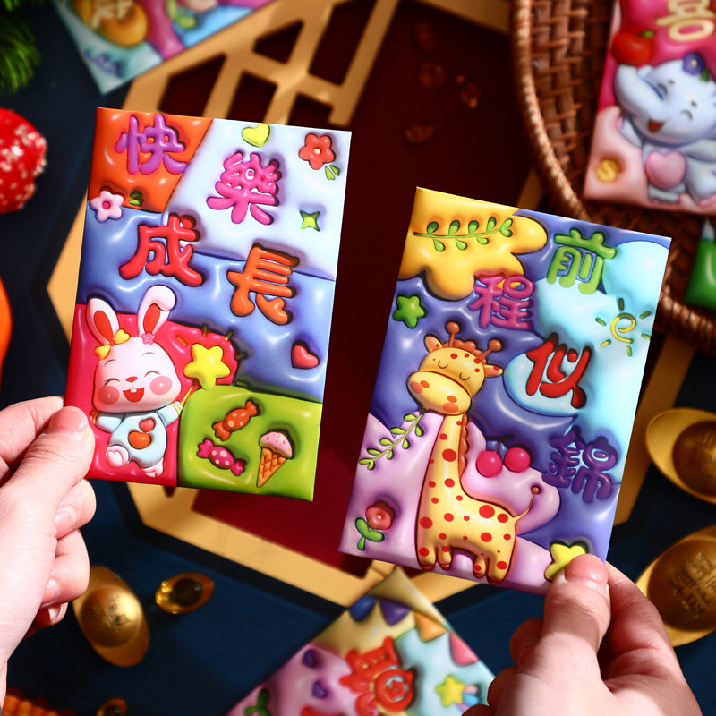 卡通小红包儿童快乐成长利是封膨胀过年压岁钱利是封马年可爱2026,节庆用品/礼品,红包/利是封,淘宝优惠券,粉丝福利购,淘宝优惠卷