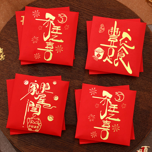 乔迁之喜红包小号家肥屋润