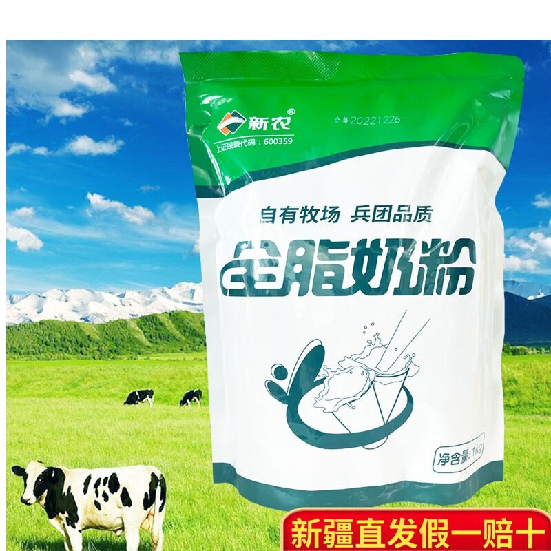 新农全脂奶粉成人学生中老年营养早餐新疆牛奶粉1Kg袋装包邮