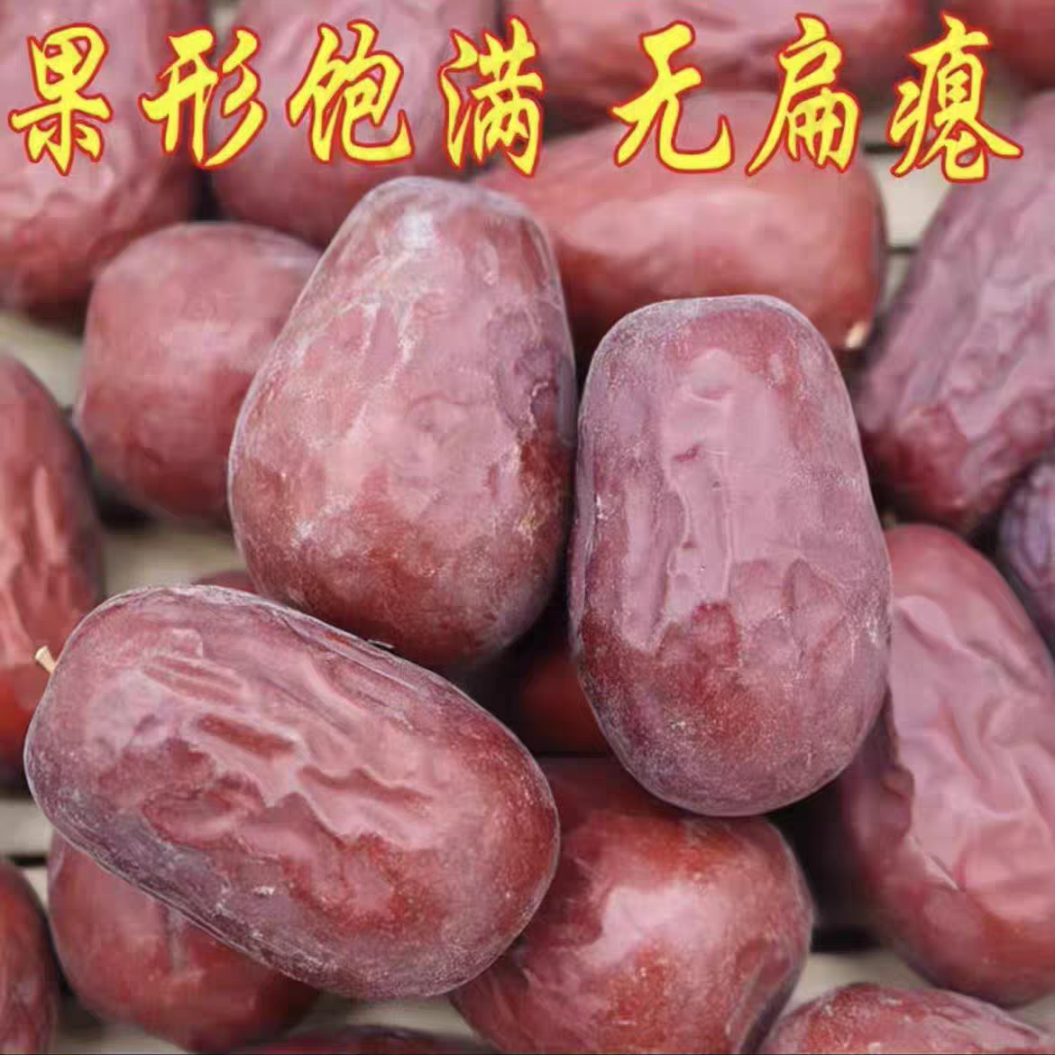 新疆和田大枣新货树上风干的味清洗原味大红枣骏枣带土5斤包邮
