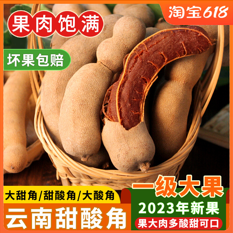 酸角云南特产新鲜野生大甜角孕妇零食甜酸角酸甜豆角酸枣糕罗望子属于什么档次？