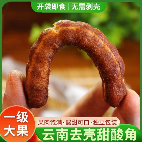 无壳酸角去壳开袋即食独立包装