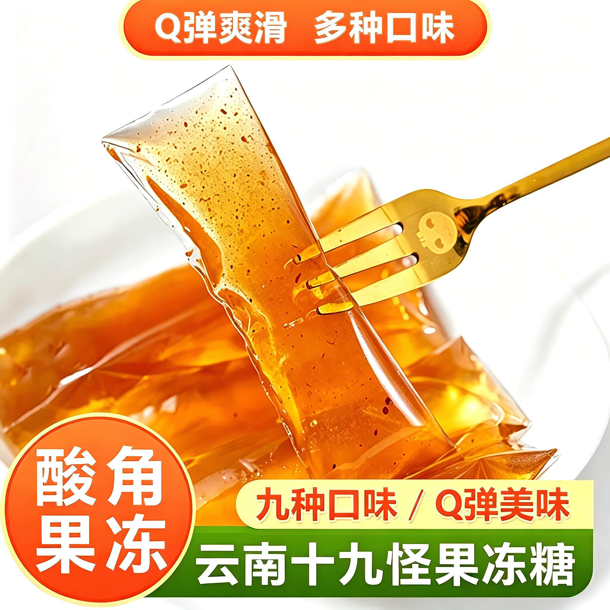 云南特产傣乐园十九怪酸角冻19怪酸角糕鲜花冻果冻软糖酸甜零食
