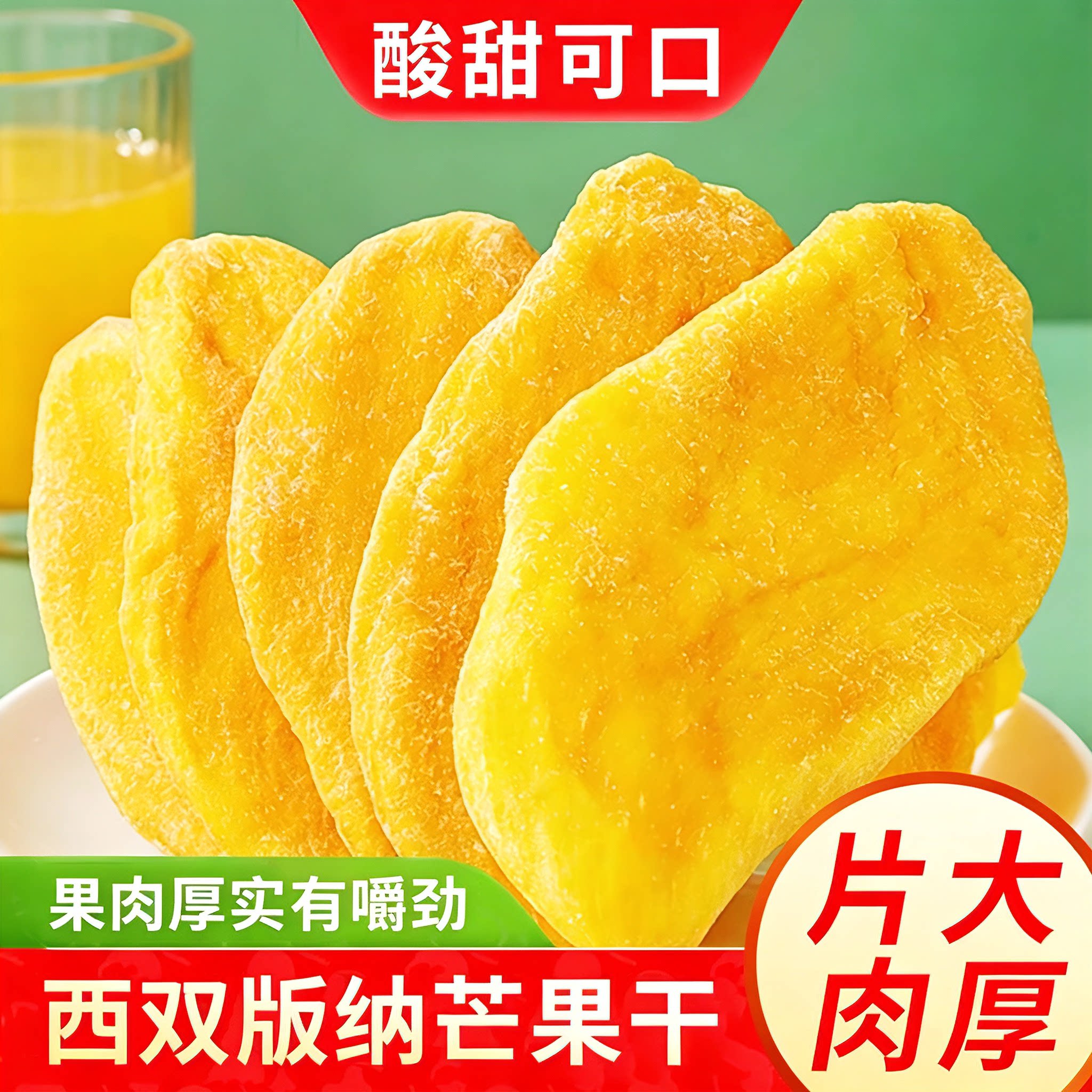 西双版纳特产芒果干厚切大片办公室休闲零食孕妇果脯蜜饯云南特产