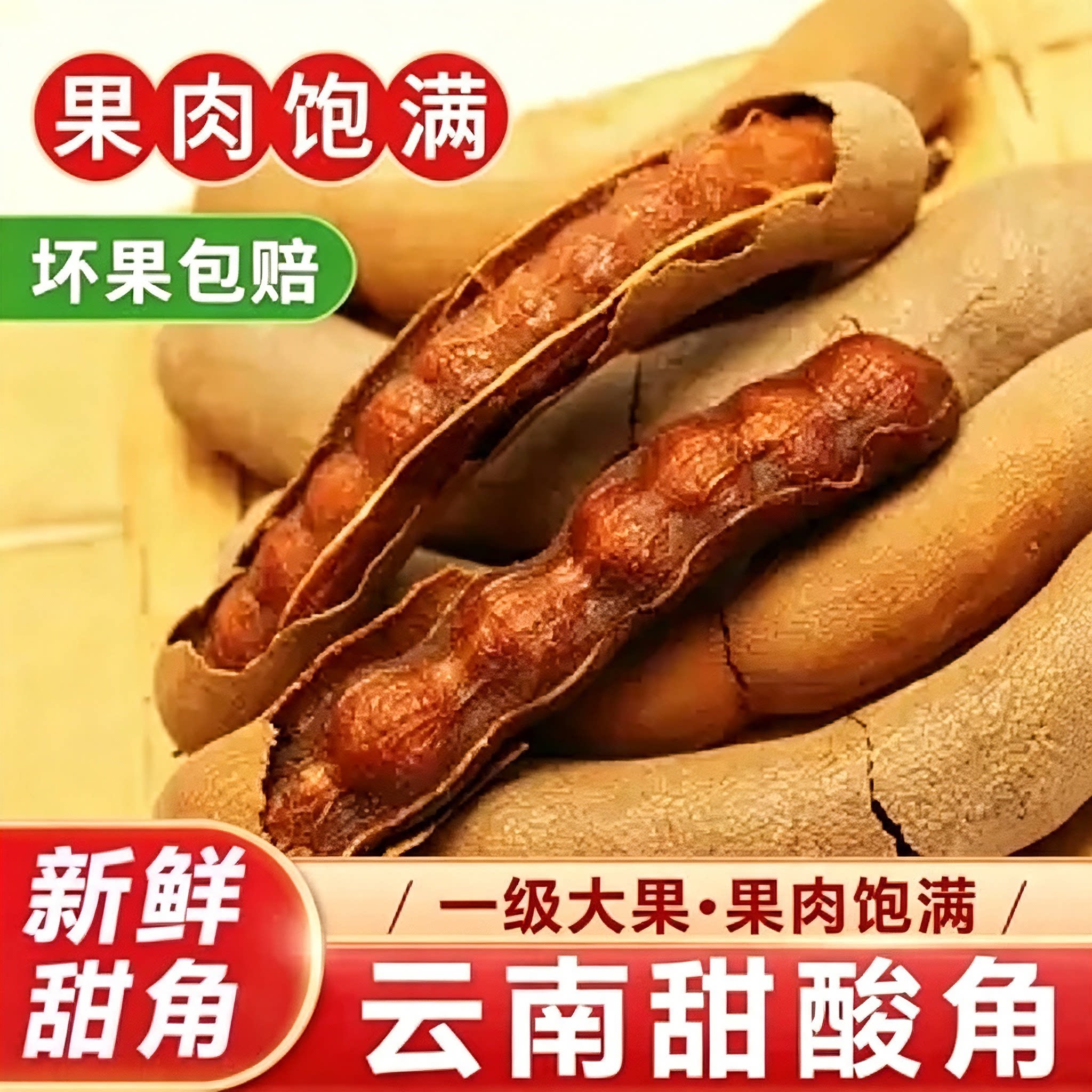 酸角云南特产新鲜野生大甜角孕妇零食水果酸枣罗望子甜酸角果司机