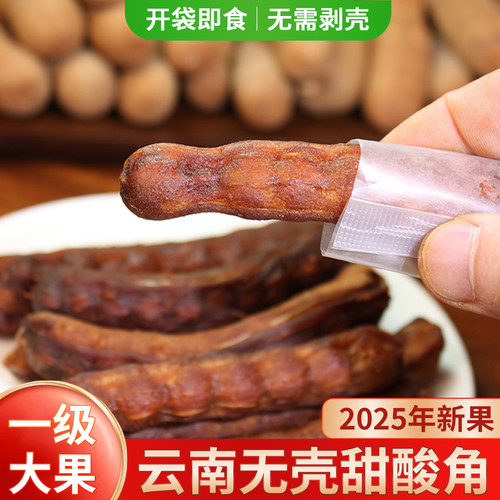 去壳甜酸角孕妇零食开袋即食