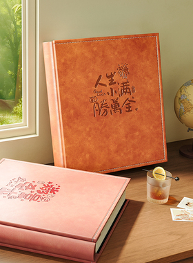 皮面6寸横竖版大容量相册本5插页式家庭照片影集宝宝收纳纪念册