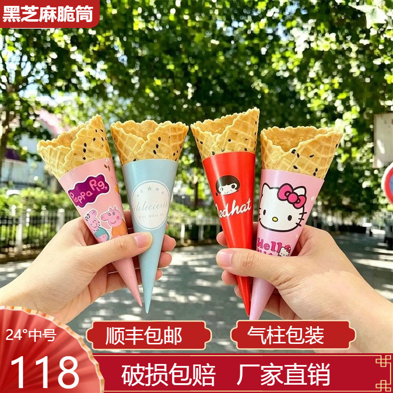 黑芝麻冰淇淋脆皮甜筒热奶宝中号冰激凌脆筒商用蛋筒蜜雪装饰蛋卷