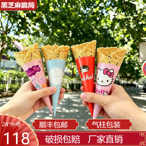 黑芝麻热奶宝冰淇淋脆皮甜筒中号