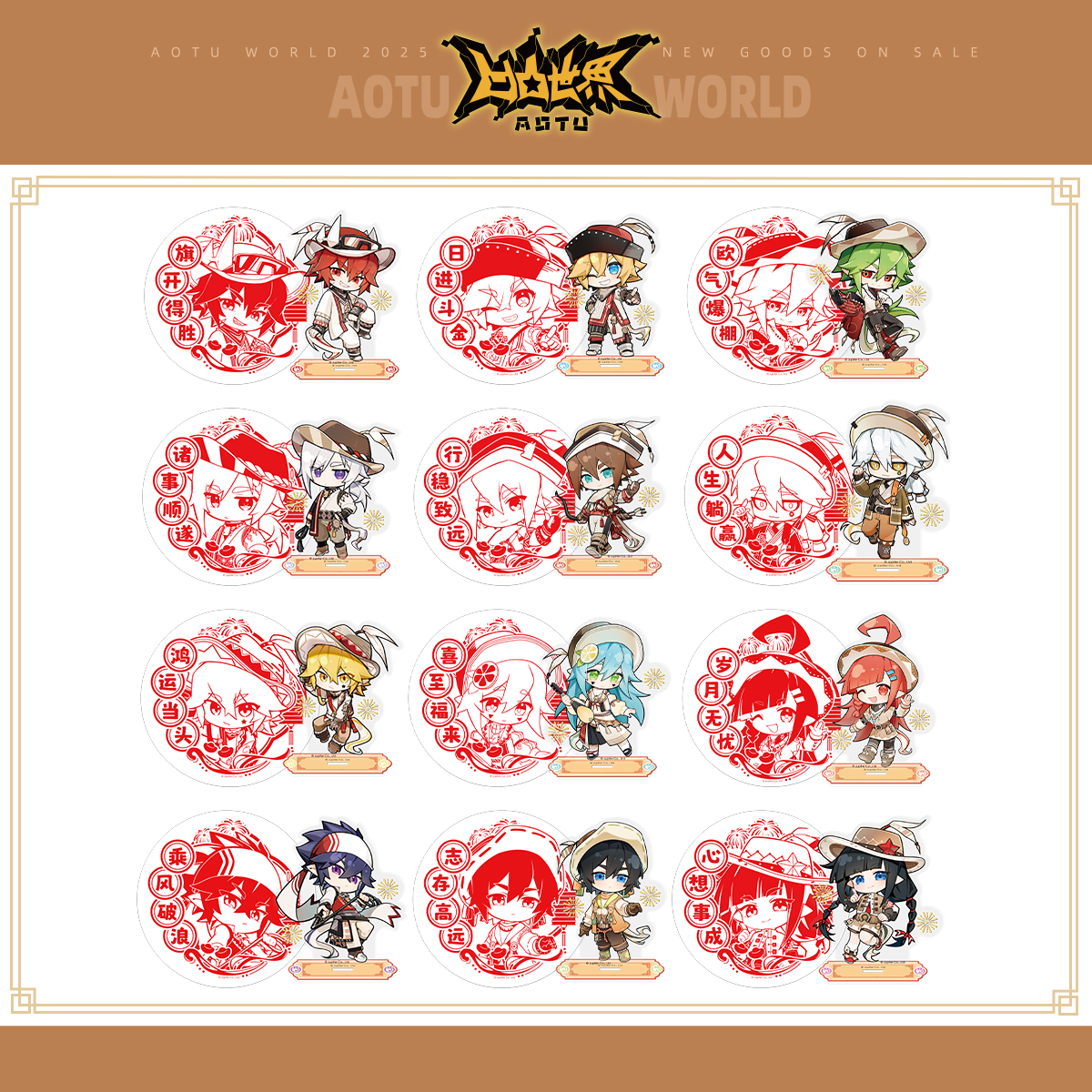 【马年Q版限定】七创社凹凸世界官方正版周边Q版角色立牌窗花套组