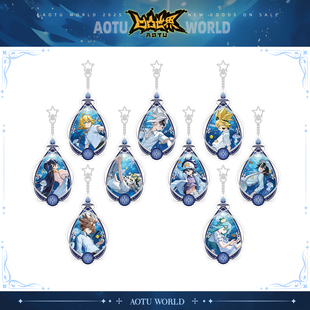 凹凸世界官方周边 七创社 宝石型角色人物亚克力挂件 临渊系列