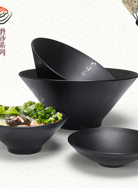 密胺拉面碗商用日式斗笠碗黑色仿瓷塑料汤碗大口碗浅碗凉皮拌面碗