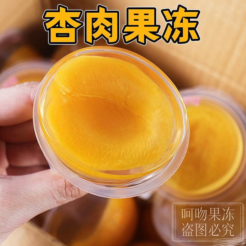 杏肉果冻0脂肪0色素85g小包装休闲零食儿童健康食品袋装杏果甜品