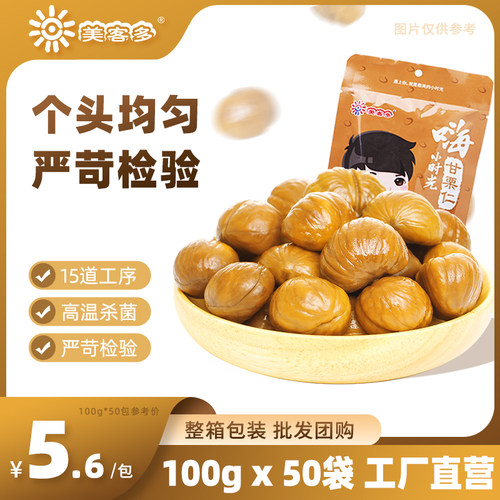 美客多即食唐山特产坚果板栗仁