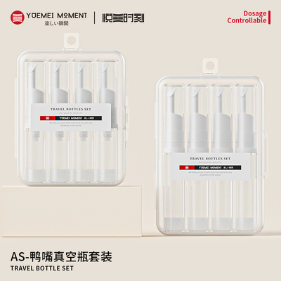 鸭嘴式真空分装瓶眼霜乳液瓶