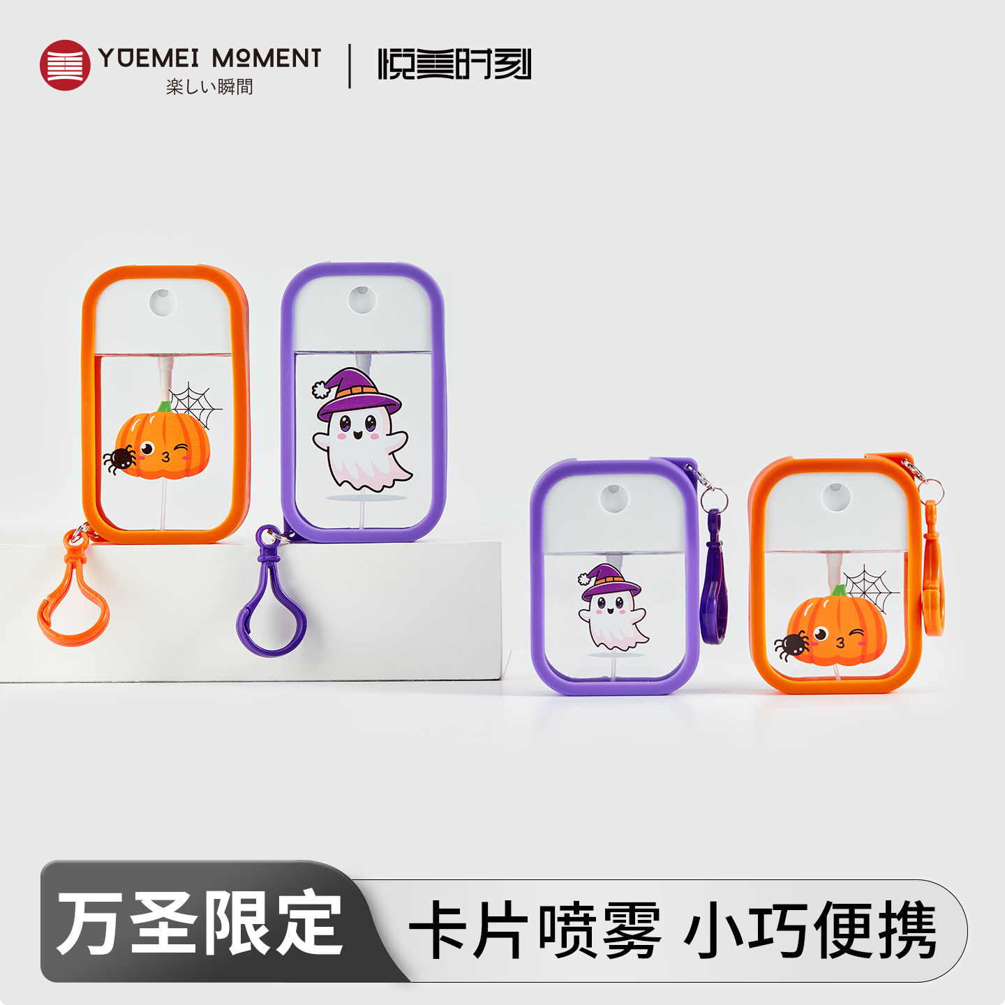 万圣节卡通喷雾瓶超细雾化旅行