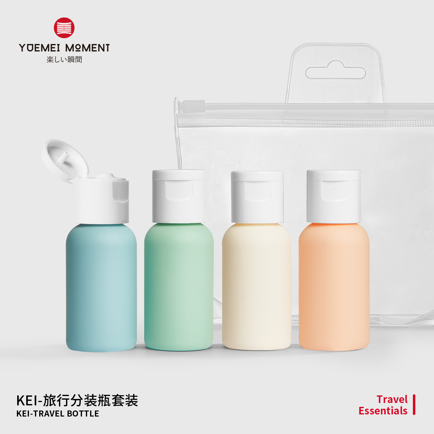 悦美时刻旅行分装瓶套装沐浴洗发水乳液卸妆油挤压瓶便携防晒霜小