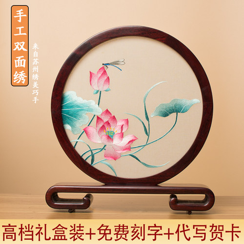 刺绣摆件手工双面绣台屏商务礼品
