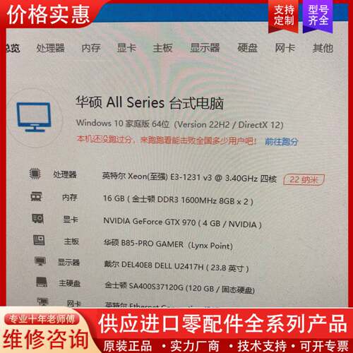 议价E3 1231V3+970显卡主机华硕B85大板吃鸡永劫TX