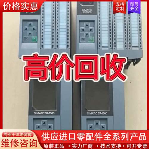 议价高价急要plc模块1500cpu处理器，新旧不限好坏都