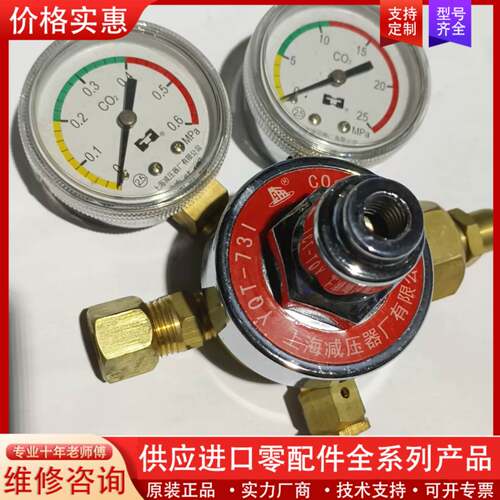 议价上海减压器厂YQT-731二氧化碳减压器，，带双压力