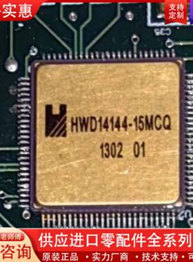 议价军工带板芯片  HWD14144-15MCQ