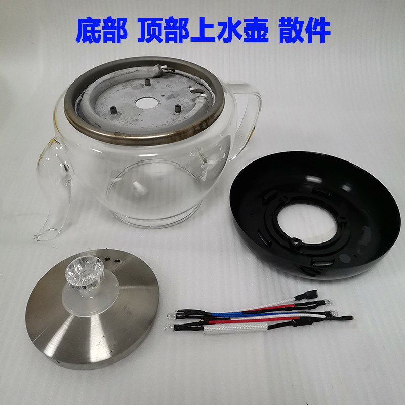 自动上水壶单配件底顶部进水壶体玻璃电热水壶抽水茶台茶吧机茶炉