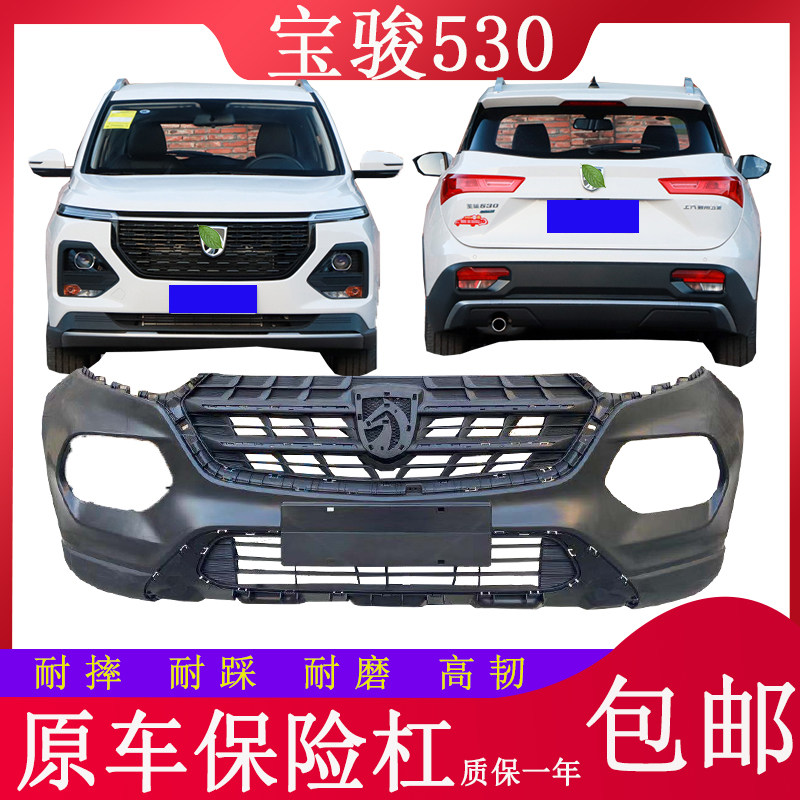 17-21 BAOJUN 530|510 범퍼 원래 전면 및 후면 범퍼 원래 전면 및 후면 범퍼 수정된 주변 및 두꺼워짐
