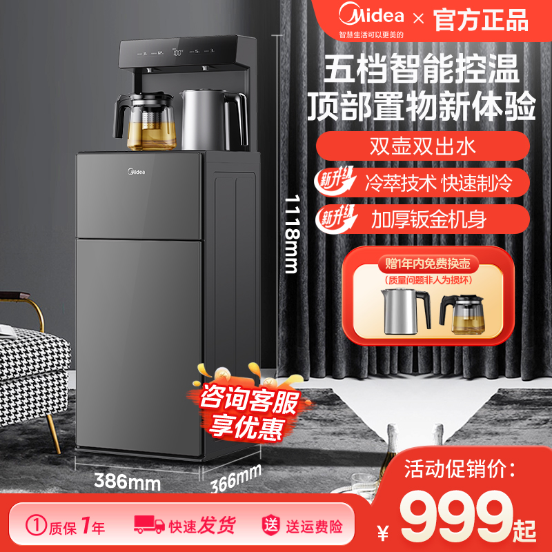美的茶吧机下置式加热制冷