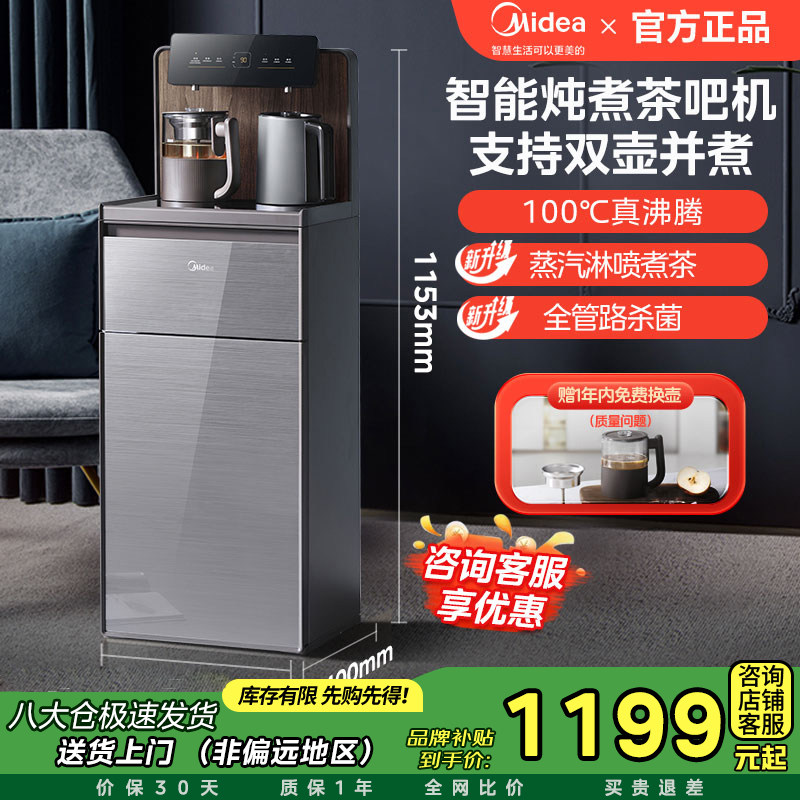 美的茶吧机饮水机家用客厅办公室高端轻奢智能全自动养生炖煮1629