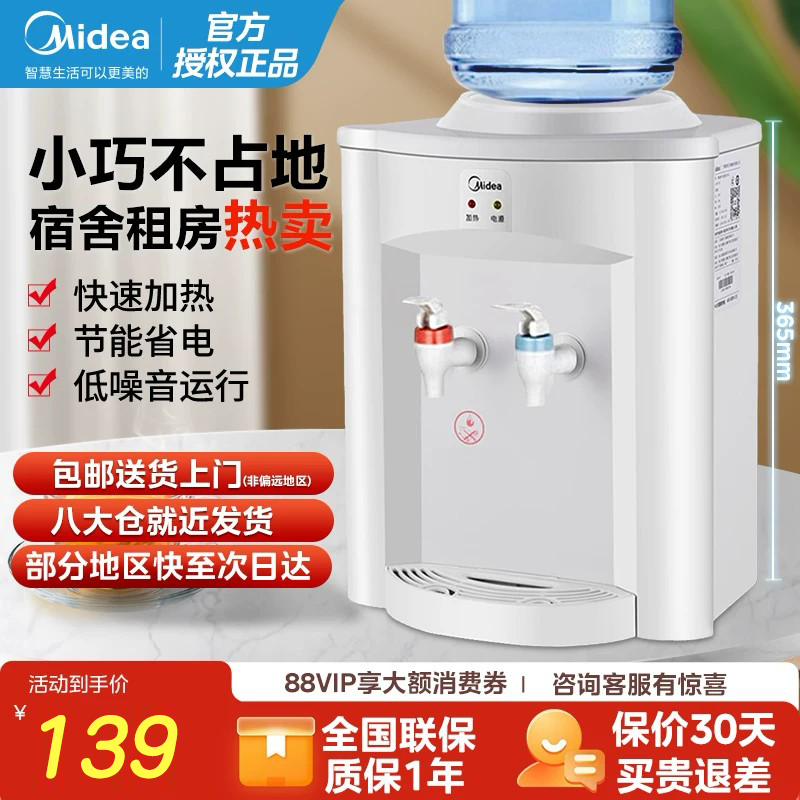美的饮水机家用宿舍全自动智能小型桌面台式制热上置水桶官方正品