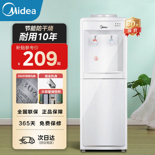 美的家用立式冷温热饮水机