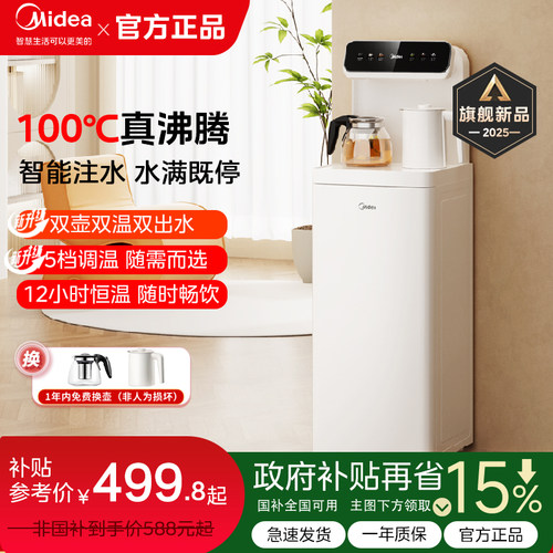 美的茶吧机饮水机家用2025新款多功能高端客厅用温热下置式100℃