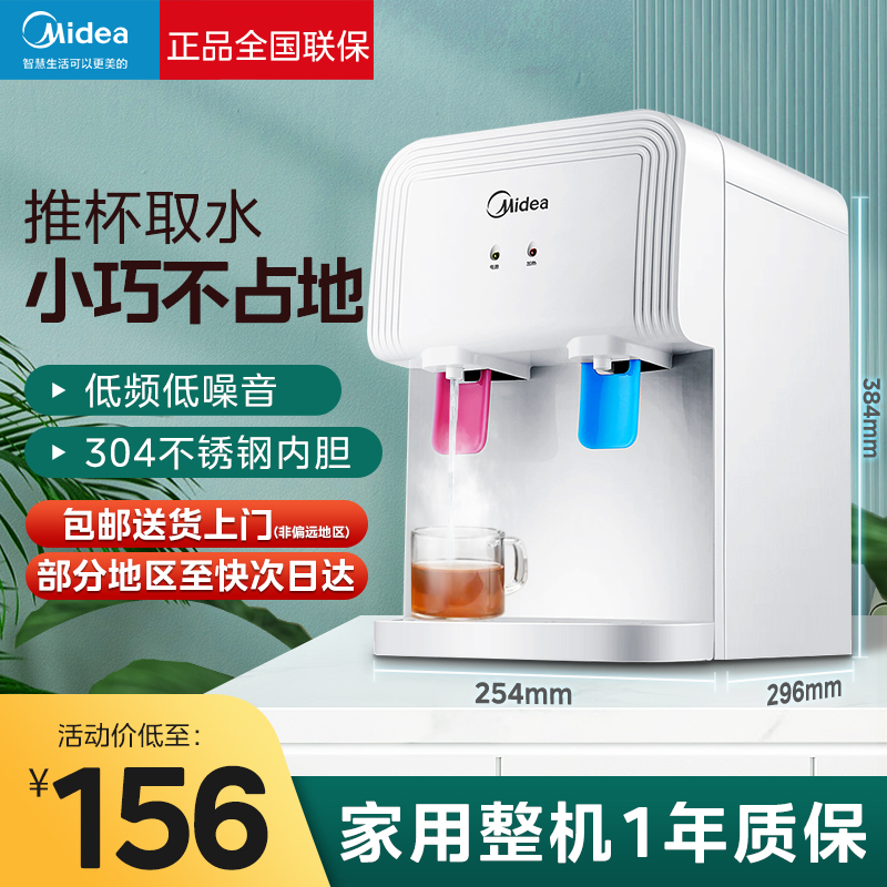 美的饮水机小型迷你温热款