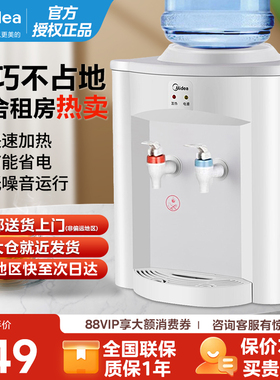 美的饮水机家用宿舍全自动小型桌面台式热水恒温上置水桶MYR720T