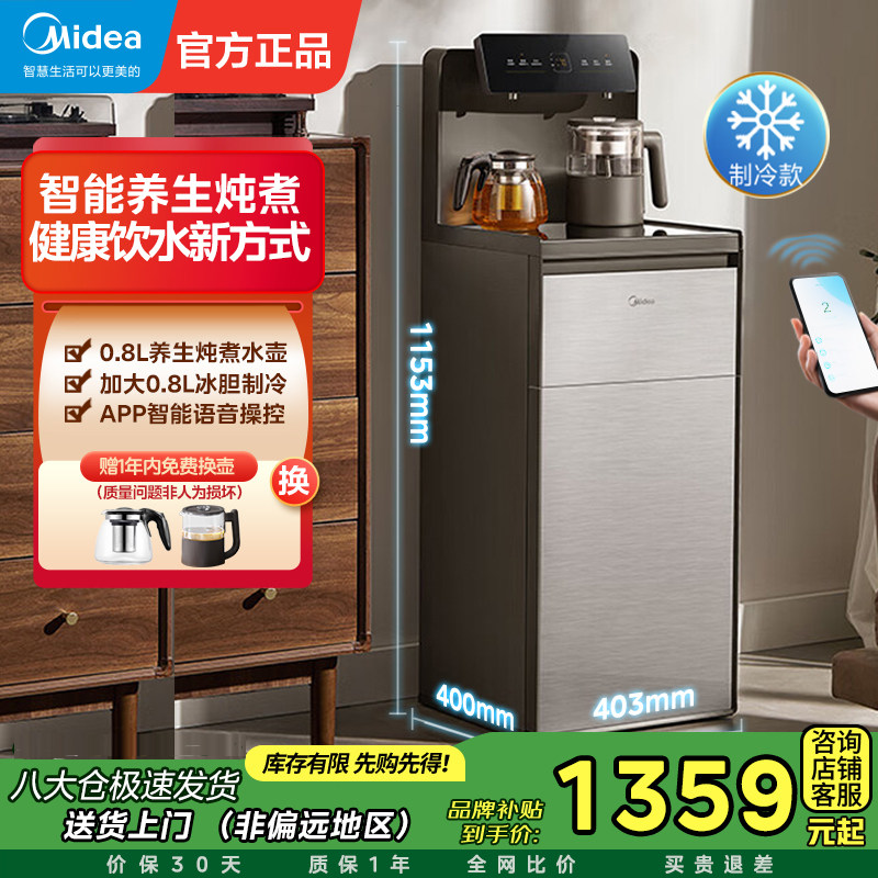 美的茶吧机冷热新款家用办公室智能语音高端全自动下置饮水机2388