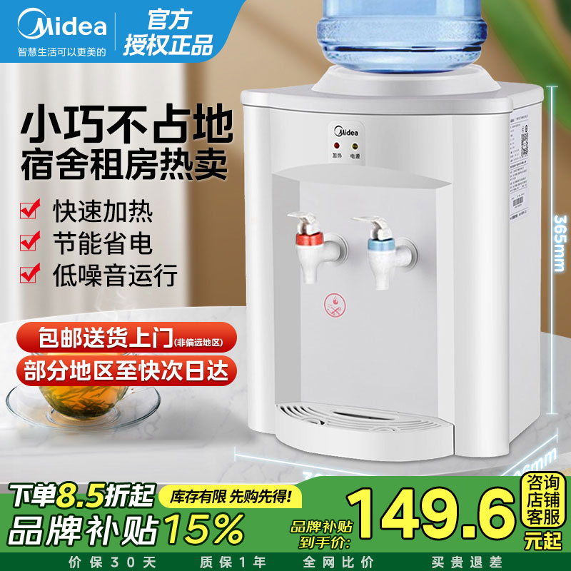 美的台式迷你小型饮水机