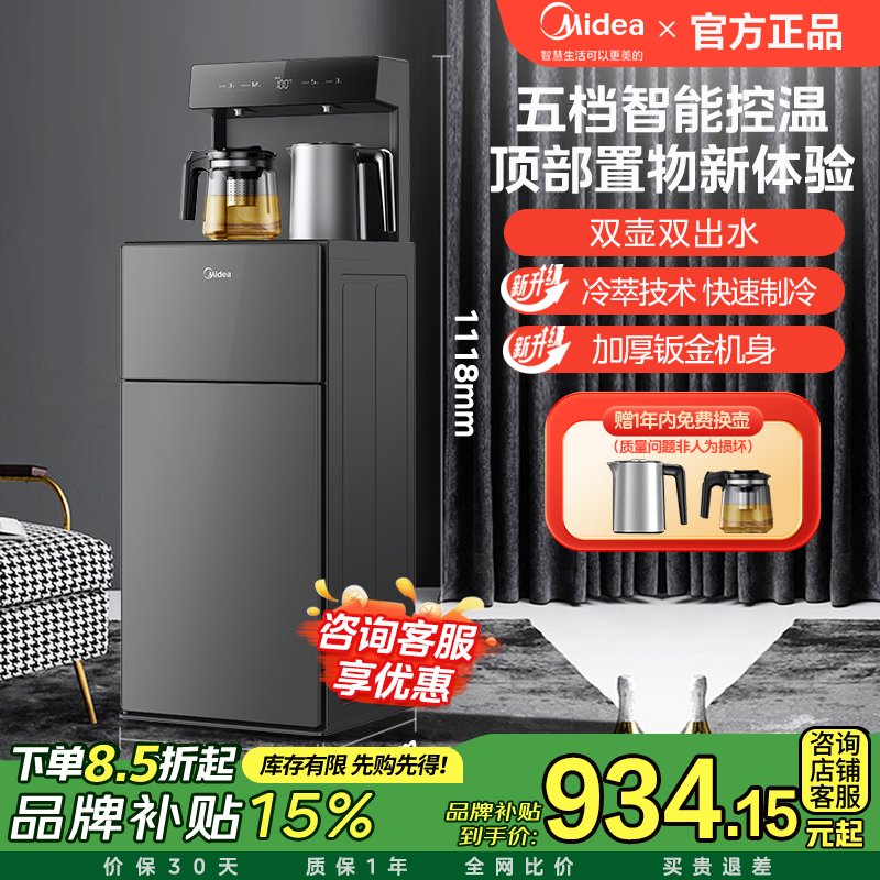 美的茶吧机家用下置式饮水机客厅办公高端智能全自动上水加热制冷