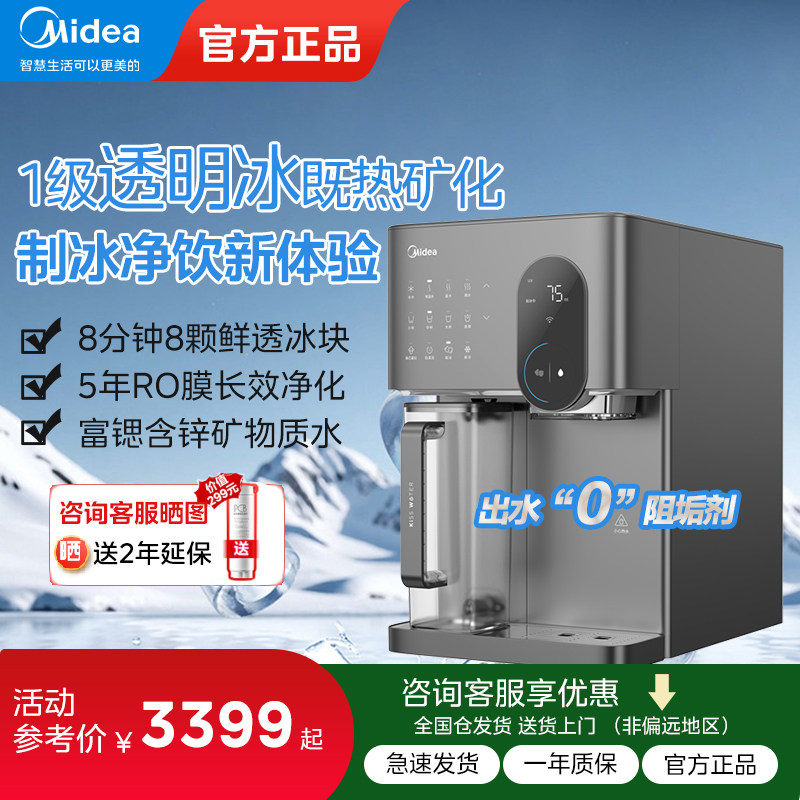美的冰魔方Max净水器加热直饮一体机家用台式即热式制冰净饮机,厨房电器,台式净饮机,淘宝优惠券,粉丝福利购,淘宝优惠卷