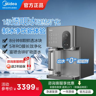美的冰魔方Max净水器加热直饮一体机家用台式即热式制冰净饮机