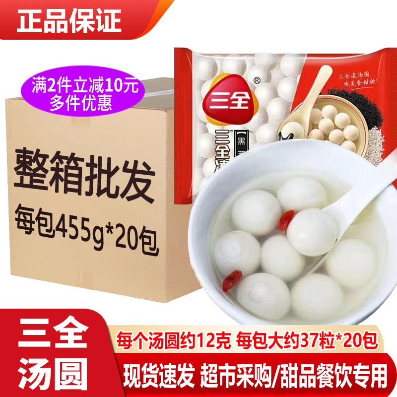 整箱20包三全汤圆黑芝麻花生批发图片