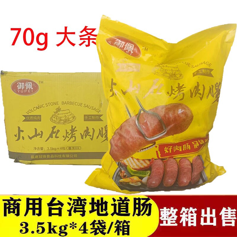 整件御佩火山石烤肠商用烤热狗纯肉黑胡椒永烧烤摆摊香肠商用批发