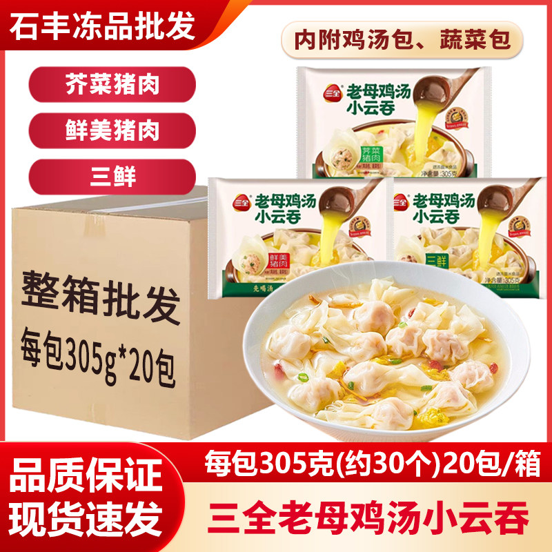 三全鸡汤小云吞馄饨三鲜荠菜猪肉图片