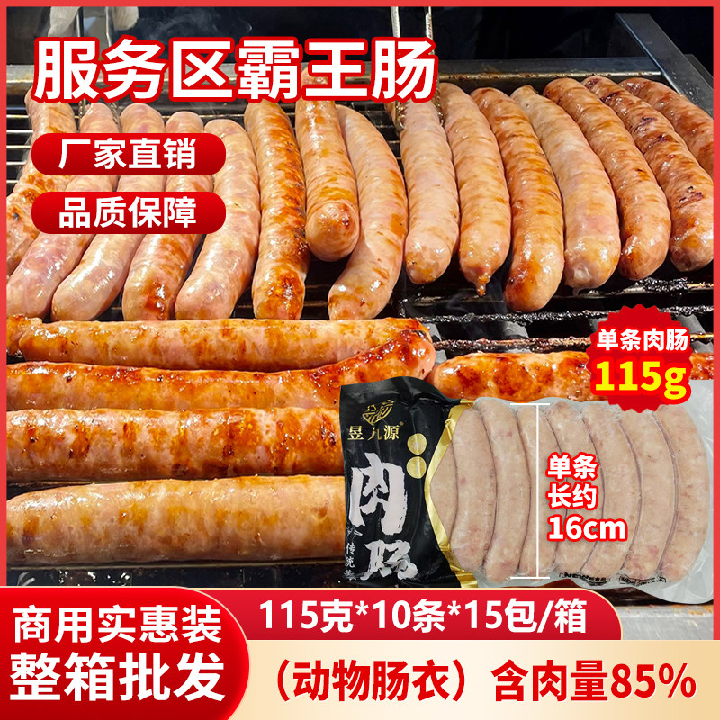 整箱霸王肠大肉肠多超大条服务区景区热狗烧烤商用批发每条115g