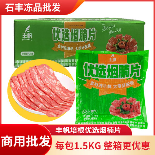 丰帆优选烟腩片原雪花培根12kg
